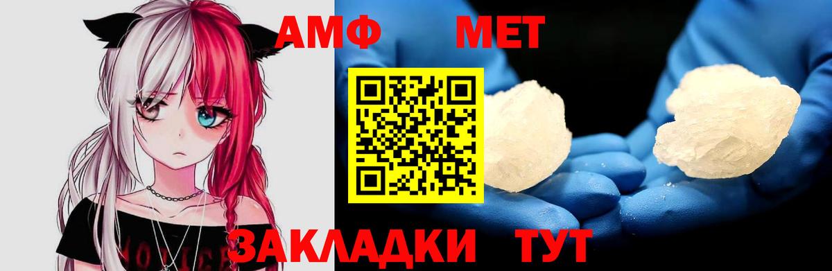 Amphetamine Розовый  Вход с VPN  АМФ  Бирск 