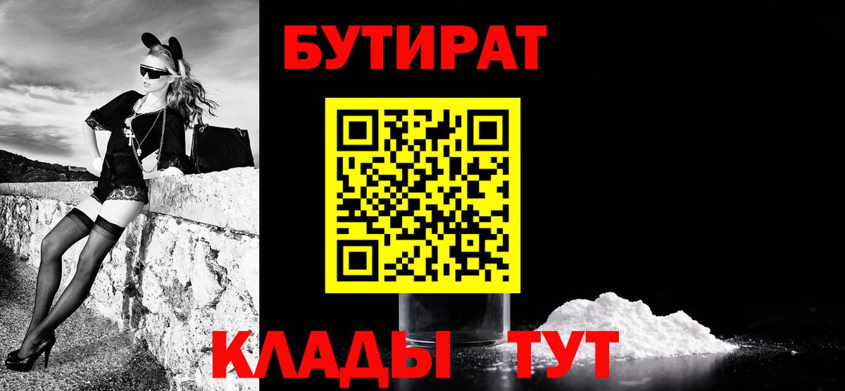 БУТИРАТ Butirat Бирск