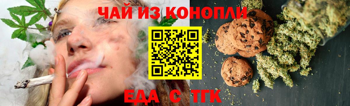 Печенье с ТГК марихуана Бирск