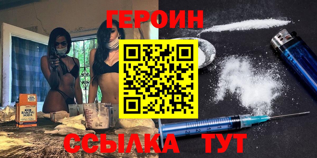 ГЕРОИН хмурый  Вход с VPN  Бирск 