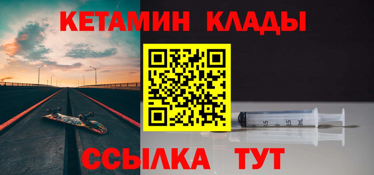 КЕТАМИН ketamine  Вход с VPN  Бирск 