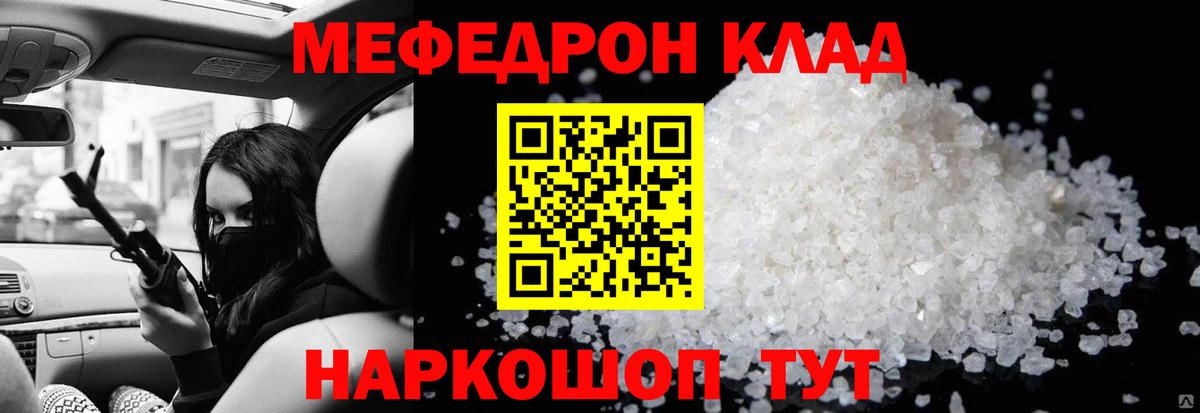 Мефедрон кристаллы Бирск