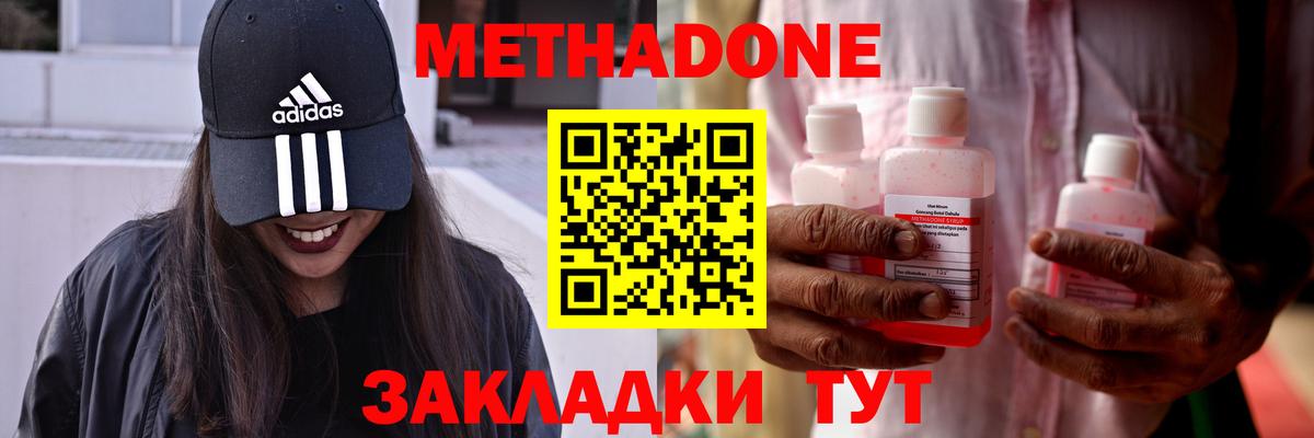 Бирск  МЕТАДОН белоснежный  MEGA ТОР  МЕТАДОН methadone  Вход с VPN 