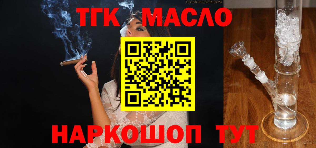 ТГК вейп  Вход с VPN  цена наркотик  Бирск 
